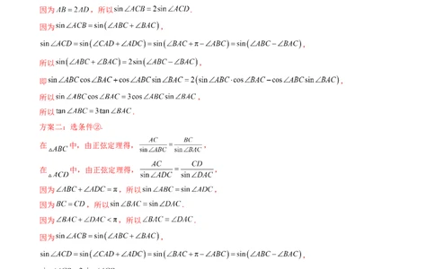 重难点突破02解三角形图形类问题（十大题型）（解析版）_新高考复习资料_2024年新高考资料_一轮复习资料_完2024年高考数学一轮复习讲练测(课件+讲义+练习)（新高考）