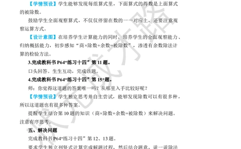 练习课（第1~4课时）_小学数学人教版单独教案（1-6上下册）_《状元大课堂教案》1-6上下册（26春）_1-6下册_2年级下册（26春）_旧教材教案_6有余数的除法