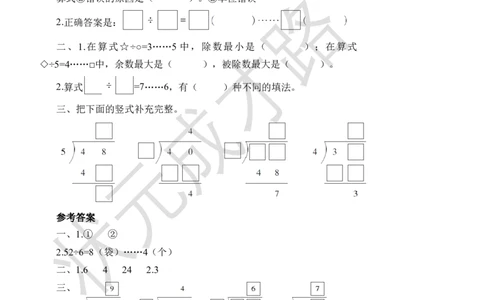 练习课（第1~4课时）_小学数学人教版单独教案（1-6上下册）_《状元大课堂教案》1-6上下册（26春）_1-6下册_2年级下册（26春）_旧教材教案_6有余数的除法