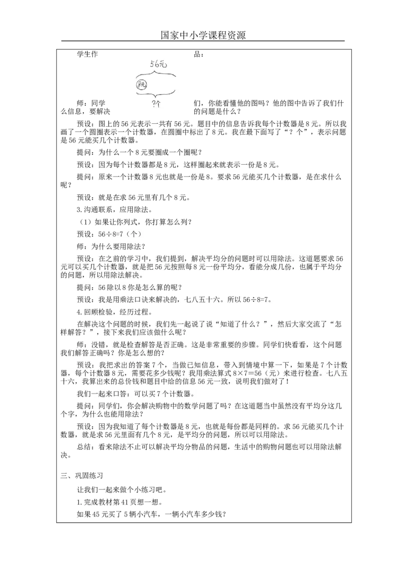 4.3用7～9的乘法口诀求商解决问题_教学设计_小学数学人教版单独教案（1-6上下册）_《智慧教育教案》1-6上下册（25秋）_1-6下册_2年级下册（教案）新插图_第4单元表内除法（二）