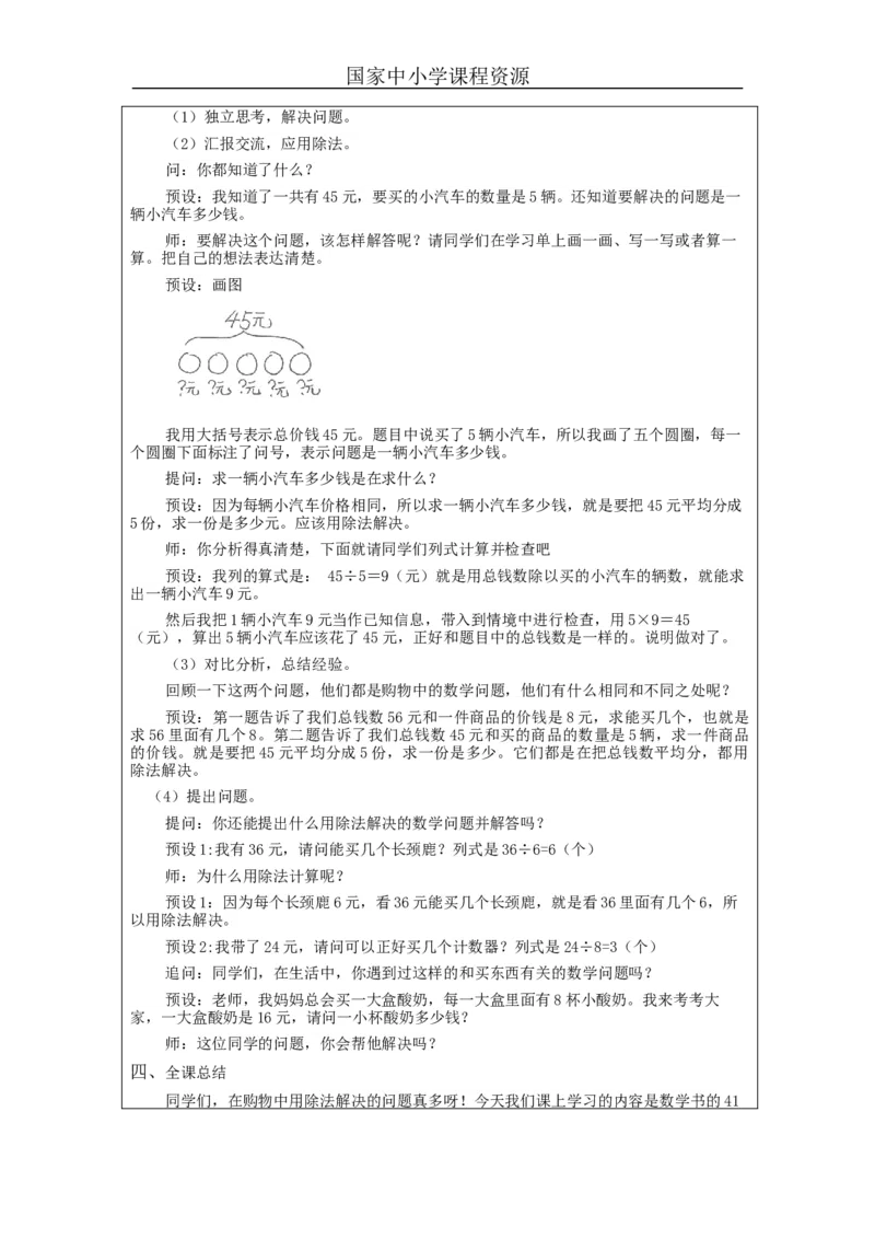 4.3用7～9的乘法口诀求商解决问题_教学设计_小学数学人教版单独教案（1-6上下册）_《智慧教育教案》1-6上下册（25秋）_1-6下册_2年级下册（教案）新插图_第4单元表内除法（二）