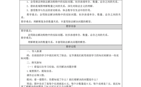 4.3用7～9的乘法口诀求商解决问题_教学设计_小学数学人教版单独教案（1-6上下册）_《智慧教育教案》1-6上下册（25秋）_1-6下册_2年级下册（教案）新插图_第4单元表内除法（二）