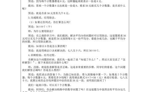 4.3用7～9的乘法口诀求商解决问题_教学设计_小学数学人教版单独教案（1-6上下册）_《智慧教育教案》1-6上下册（25秋）_1-6下册_2年级下册（教案）新插图_第4单元表内除法（二）