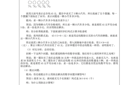 4.3用7～9的乘法口诀求商解决问题_教学设计_小学数学人教版单独教案（1-6上下册）_《智慧教育教案》1-6上下册（25秋）_1-6下册_2年级下册（教案）新插图_第4单元表内除法（二）