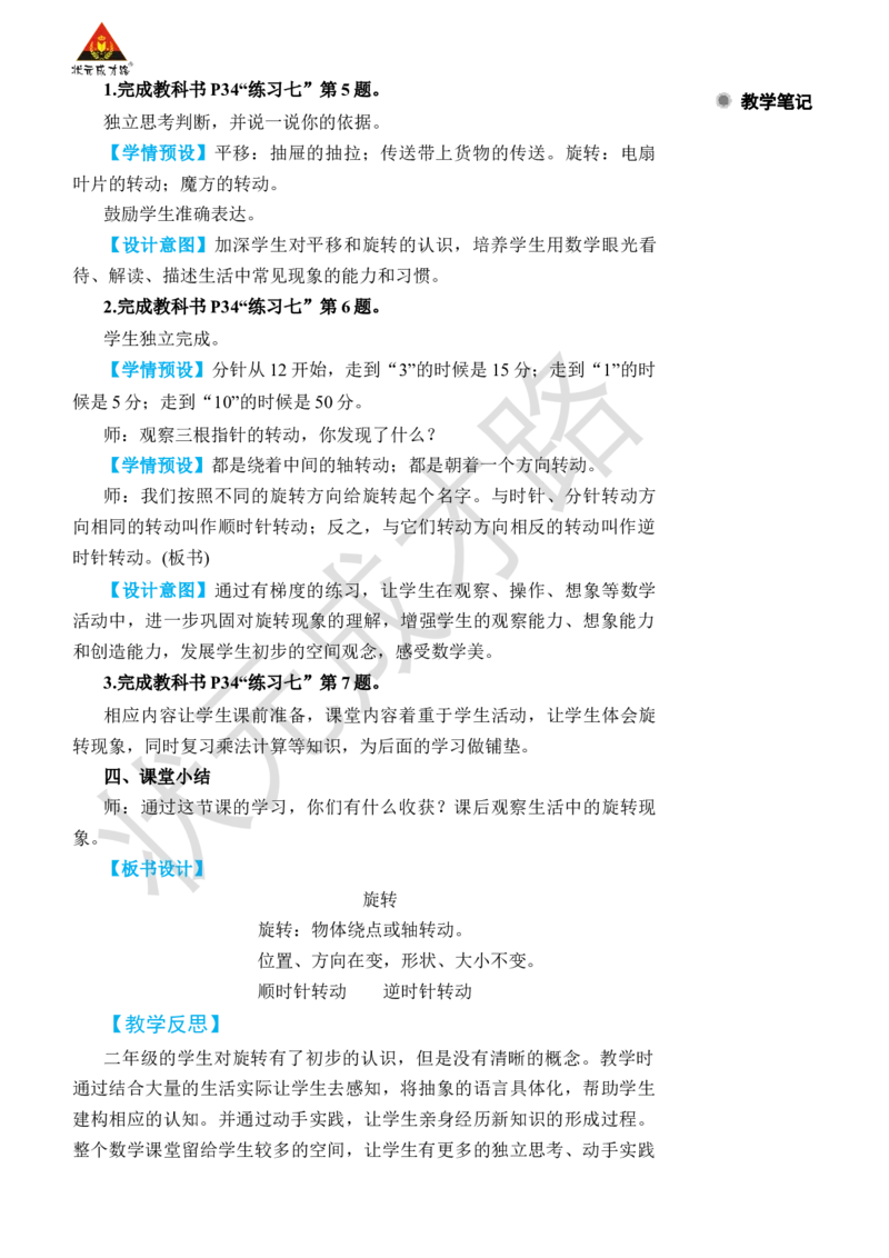 第3课时旋转_小学数学人教版单独教案（1-6上下册）_《状元大课堂教案》1-6上下册（26春）_1-6下册_2年级下册（26春）_旧教材教案_3图形的运动（一）