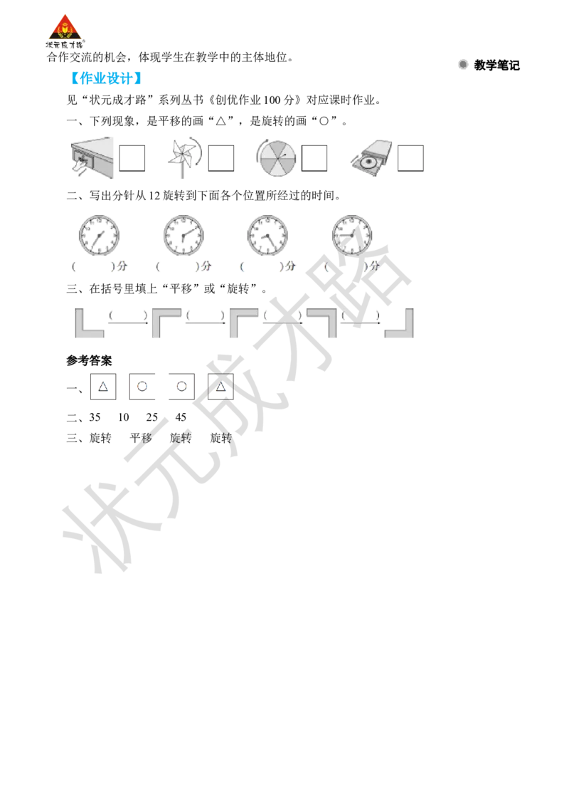 第3课时旋转_小学数学人教版单独教案（1-6上下册）_《状元大课堂教案》1-6上下册（26春）_1-6下册_2年级下册（26春）_旧教材教案_3图形的运动（一）
