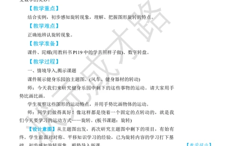 第3课时旋转_小学数学人教版单独教案（1-6上下册）_《状元大课堂教案》1-6上下册（26春）_1-6下册_2年级下册（26春）_旧教材教案_3图形的运动（一）