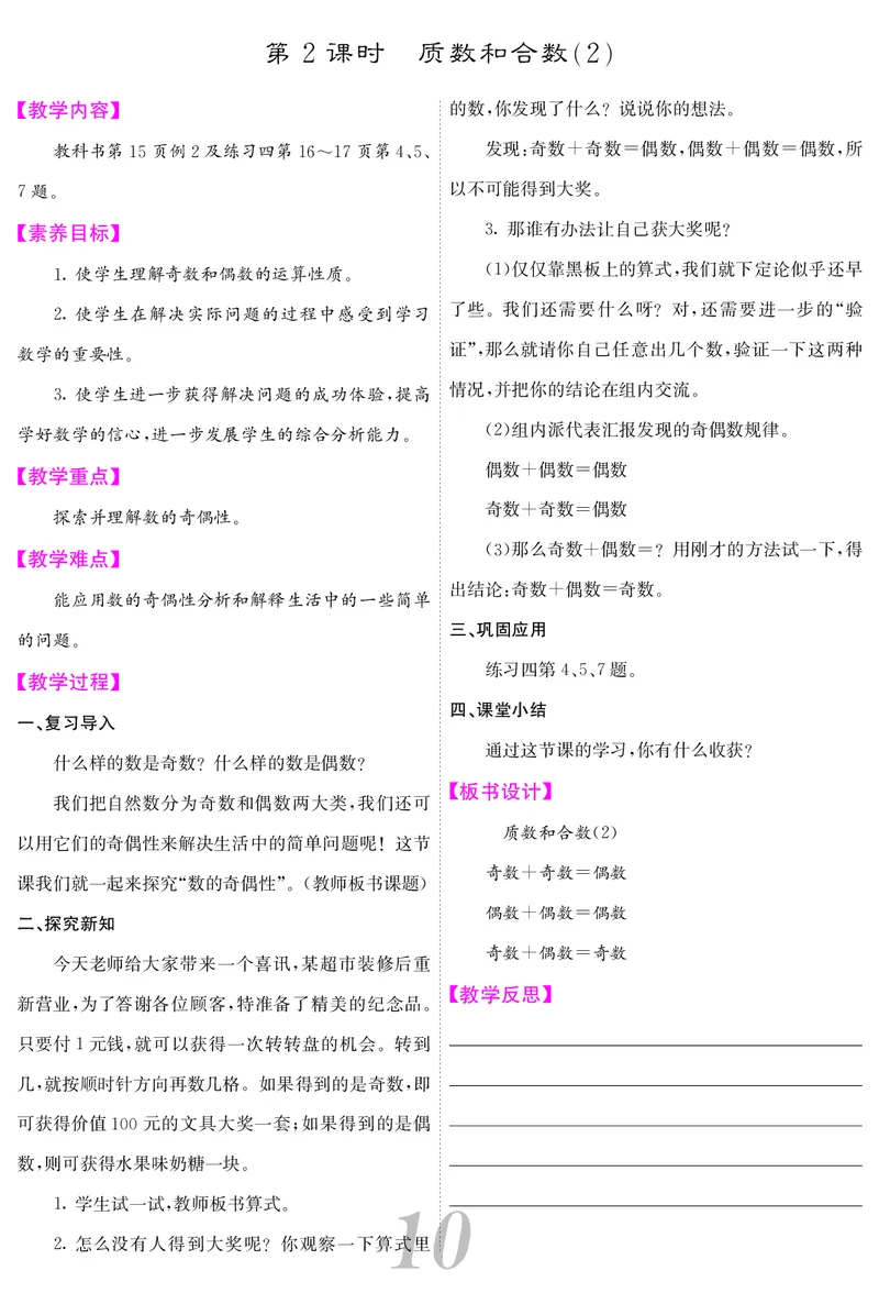 五人数下教案_小学数学人教版单独教案（1-6上下册）_《课堂内外教案》1-6上下册（26春）_1-6下册（26春）