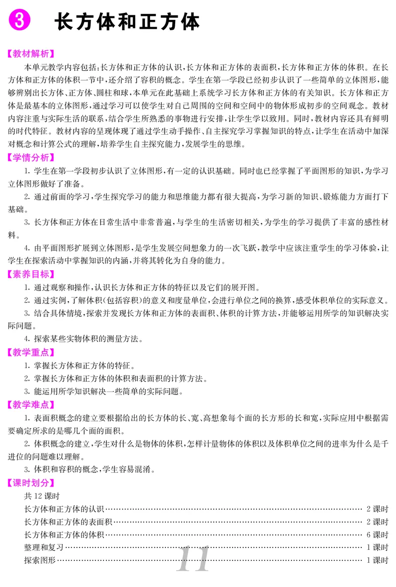 五人数下教案_小学数学人教版单独教案（1-6上下册）_《课堂内外教案》1-6上下册（26春）_1-6下册（26春）