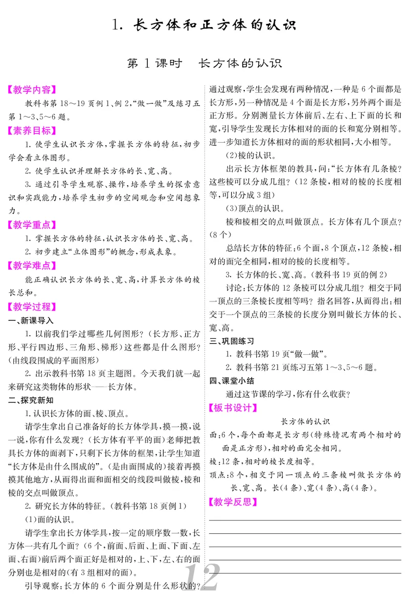 五人数下教案_小学数学人教版单独教案（1-6上下册）_《课堂内外教案》1-6上下册（26春）_1-6下册（26春）
