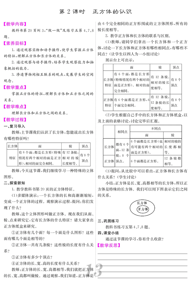 五人数下教案_小学数学人教版单独教案（1-6上下册）_《课堂内外教案》1-6上下册（26春）_1-6下册（26春）