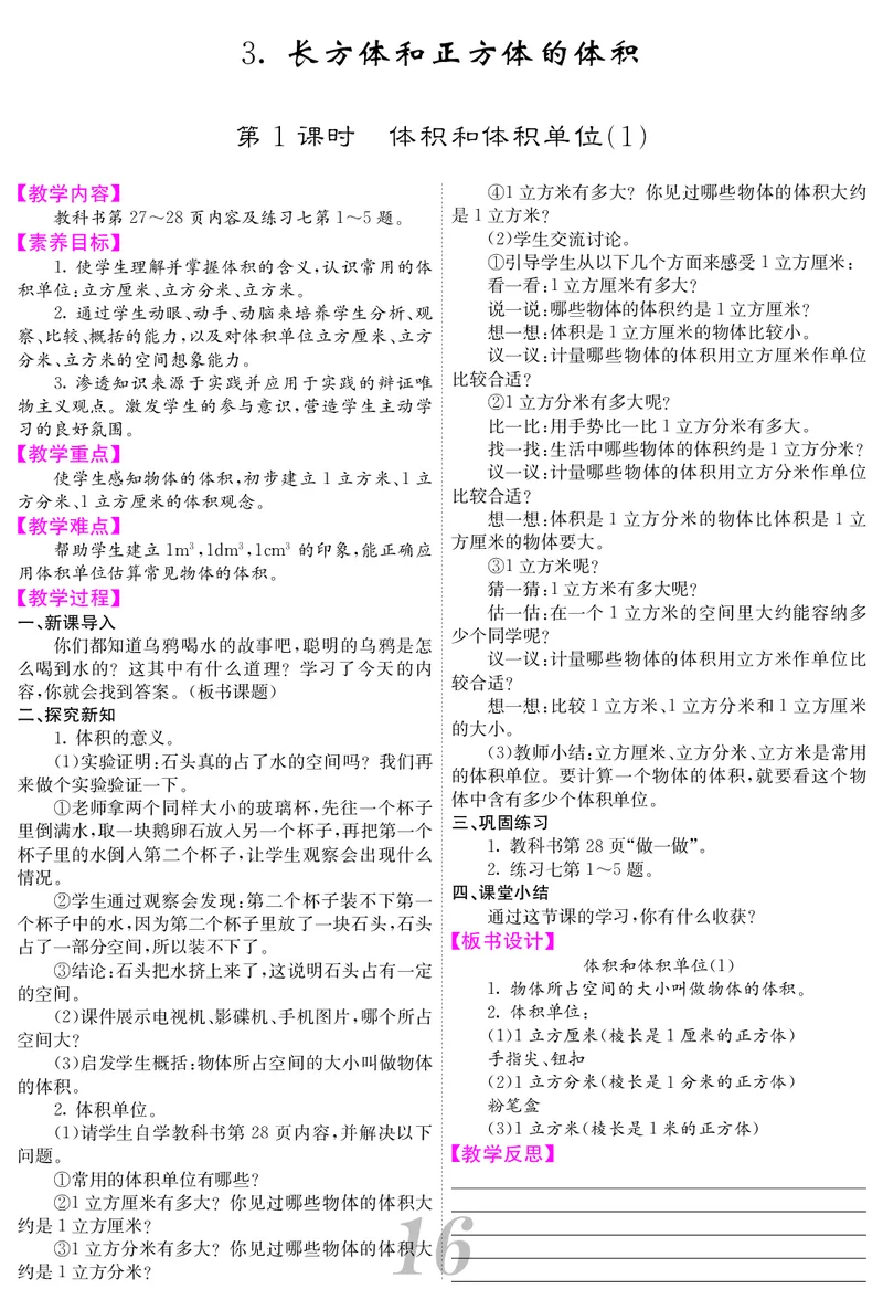 五人数下教案_小学数学人教版单独教案（1-6上下册）_《课堂内外教案》1-6上下册（26春）_1-6下册（26春）