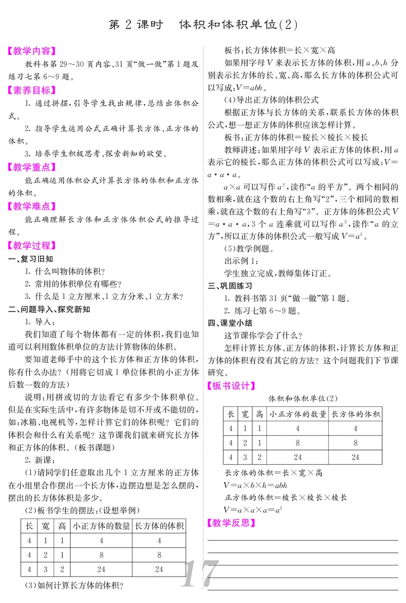 五人数下教案_小学数学人教版单独教案（1-6上下册）_《课堂内外教案》1-6上下册（26春）_1-6下册（26春）
