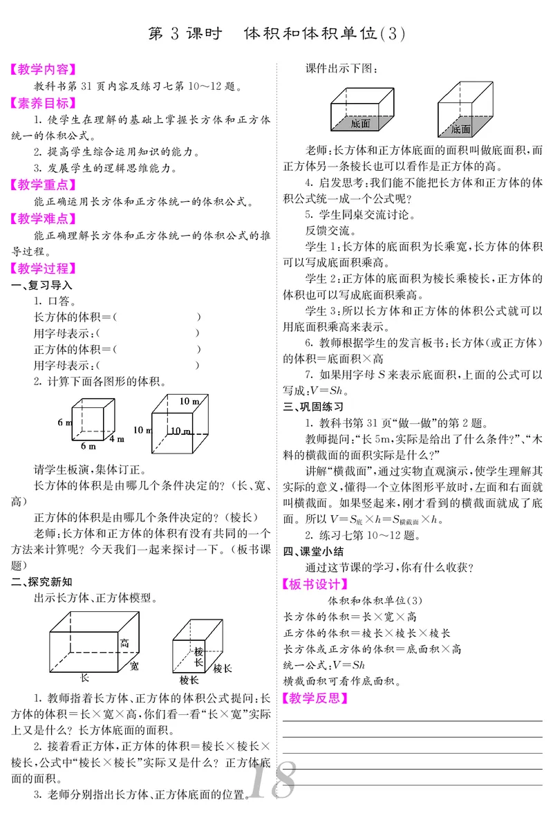 五人数下教案_小学数学人教版单独教案（1-6上下册）_《课堂内外教案》1-6上下册（26春）_1-6下册（26春）