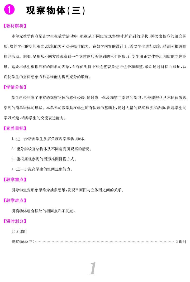 五人数下教案_小学数学人教版单独教案（1-6上下册）_《课堂内外教案》1-6上下册（26春）_1-6下册（26春）