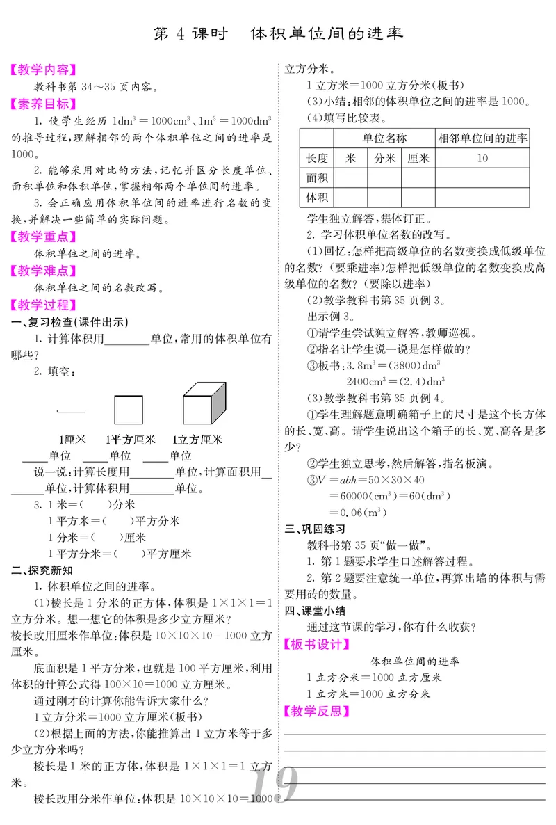 五人数下教案_小学数学人教版单独教案（1-6上下册）_《课堂内外教案》1-6上下册（26春）_1-6下册（26春）