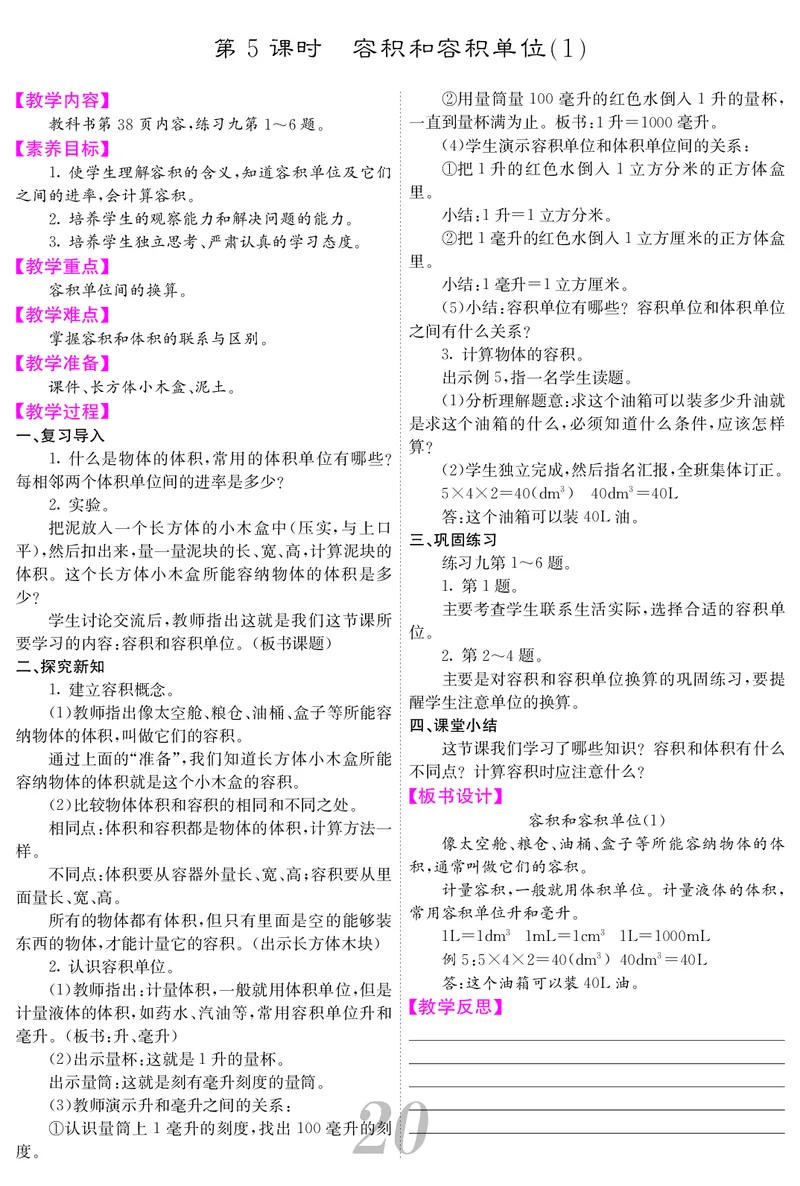 五人数下教案_小学数学人教版单独教案（1-6上下册）_《课堂内外教案》1-6上下册（26春）_1-6下册（26春）