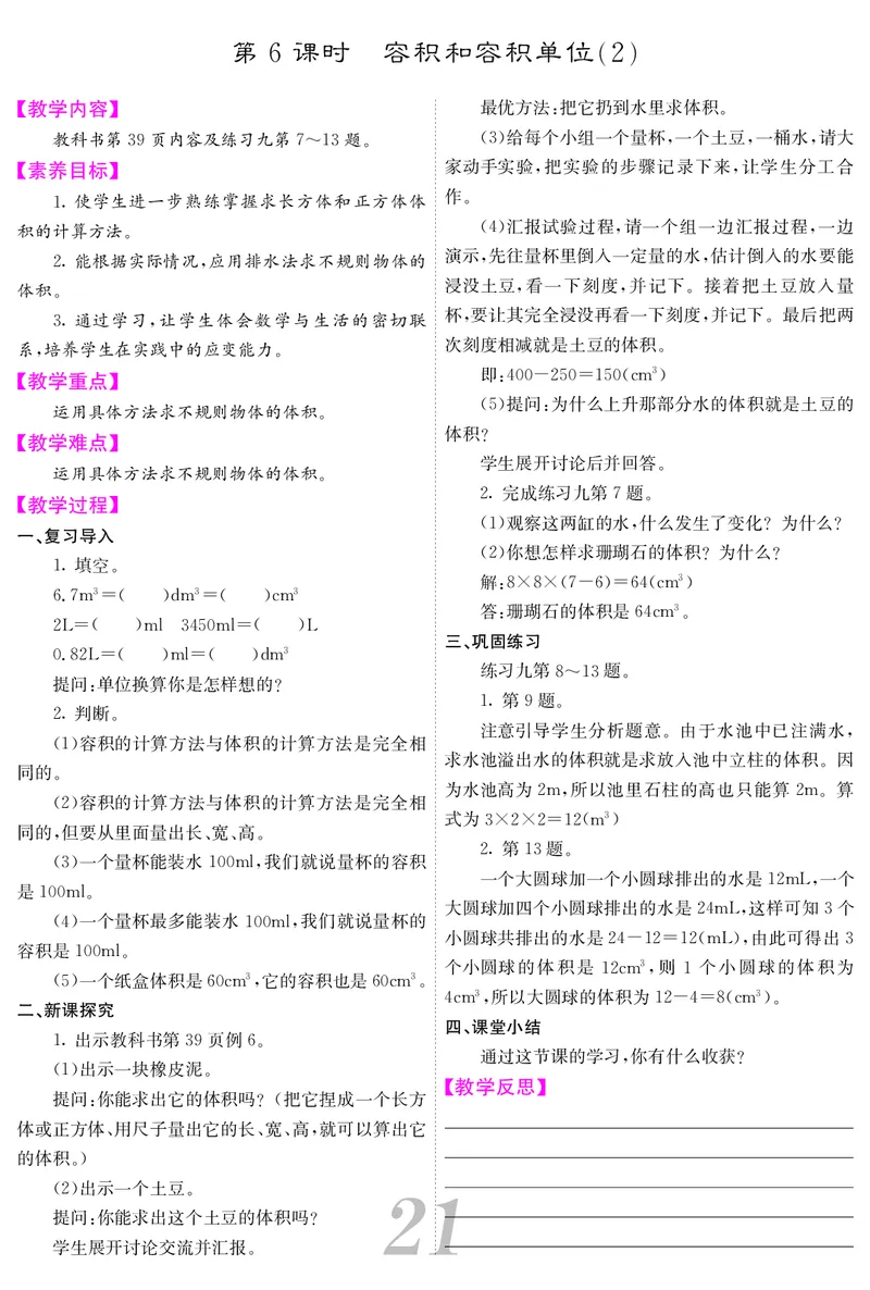 五人数下教案_小学数学人教版单独教案（1-6上下册）_《课堂内外教案》1-6上下册（26春）_1-6下册（26春）