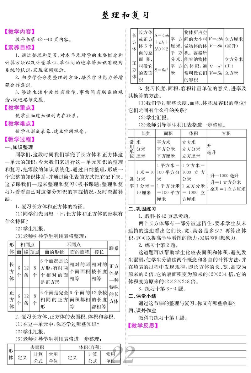 五人数下教案_小学数学人教版单独教案（1-6上下册）_《课堂内外教案》1-6上下册（26春）_1-6下册（26春）