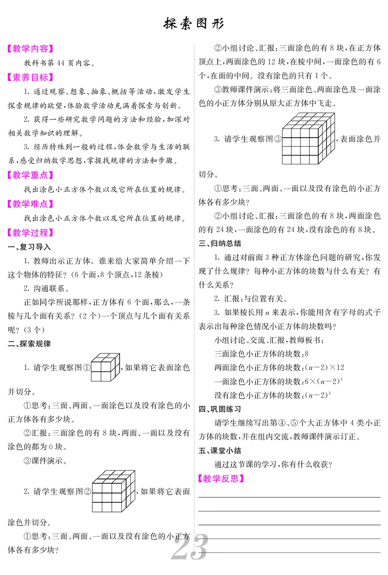五人数下教案_小学数学人教版单独教案（1-6上下册）_《课堂内外教案》1-6上下册（26春）_1-6下册（26春）