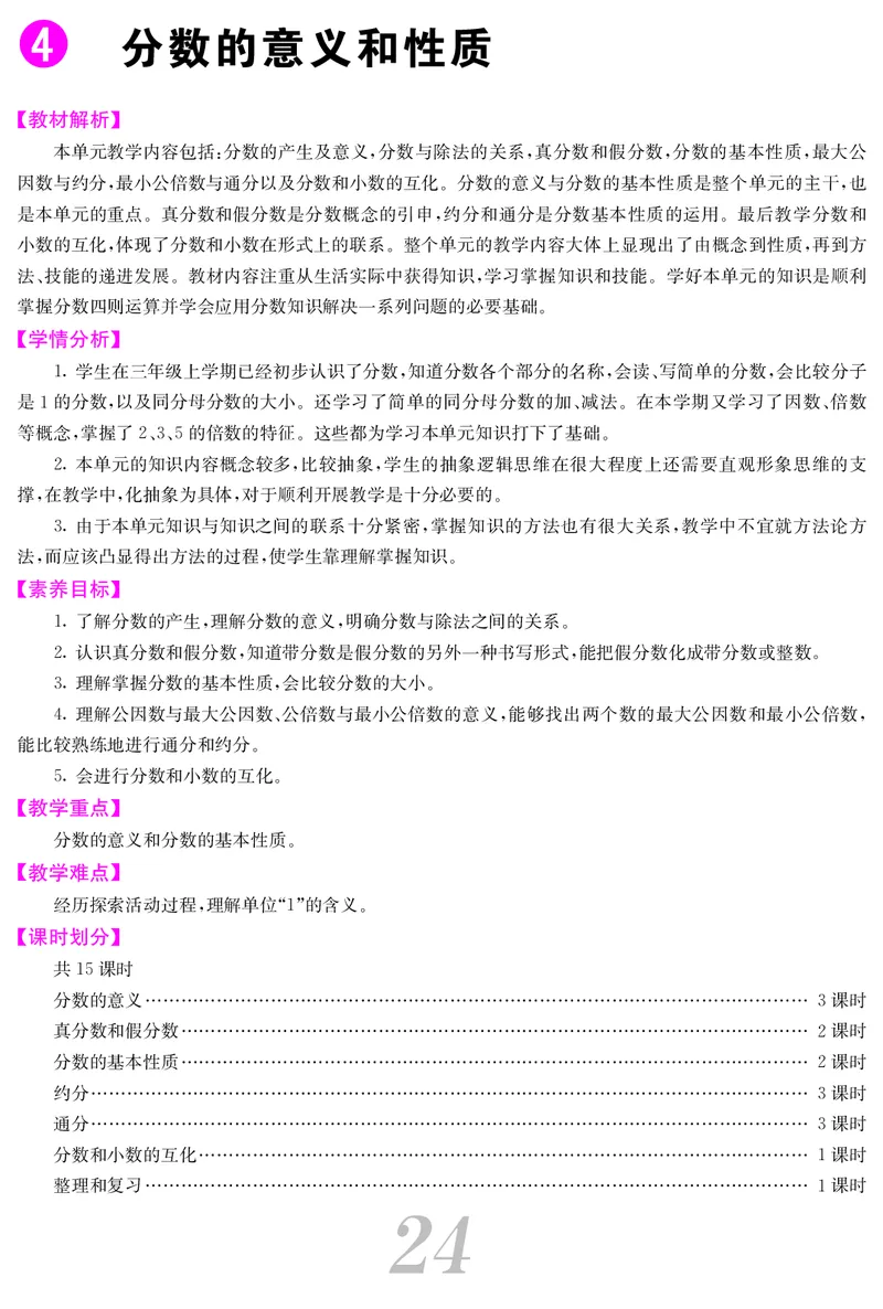 五人数下教案_小学数学人教版单独教案（1-6上下册）_《课堂内外教案》1-6上下册（26春）_1-6下册（26春）