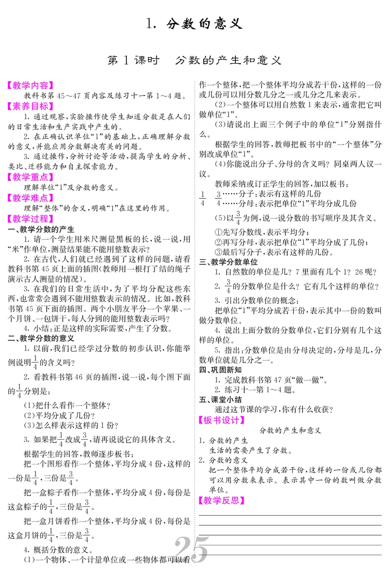 五人数下教案_小学数学人教版单独教案（1-6上下册）_《课堂内外教案》1-6上下册（26春）_1-6下册（26春）