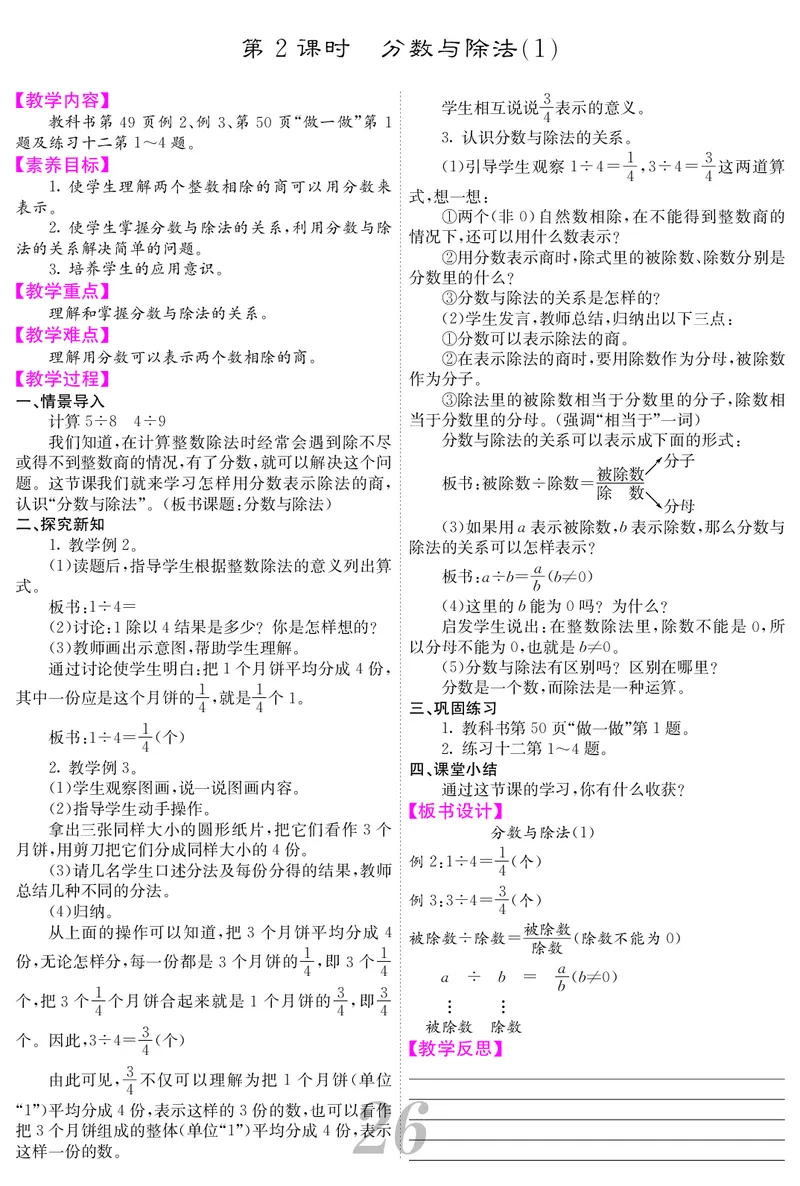 五人数下教案_小学数学人教版单独教案（1-6上下册）_《课堂内外教案》1-6上下册（26春）_1-6下册（26春）