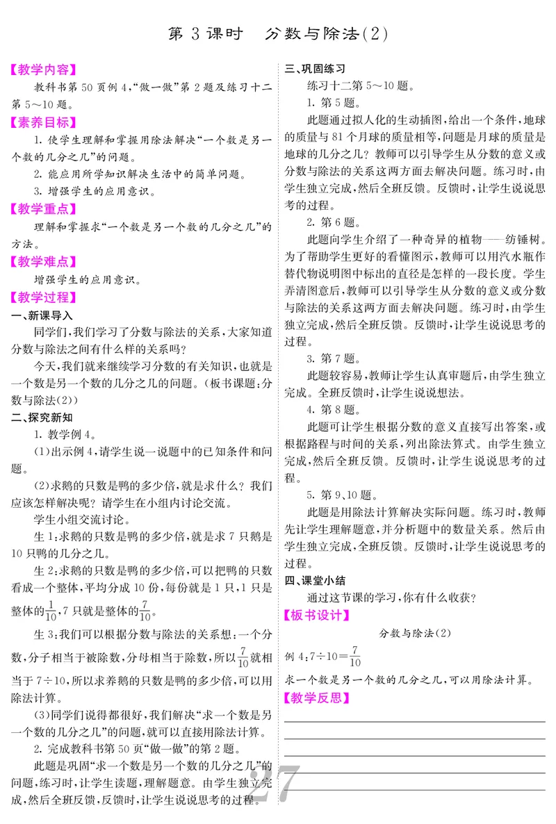 五人数下教案_小学数学人教版单独教案（1-6上下册）_《课堂内外教案》1-6上下册（26春）_1-6下册（26春）