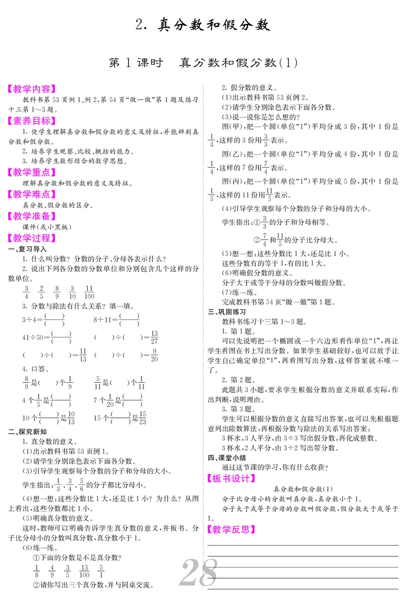 五人数下教案_小学数学人教版单独教案（1-6上下册）_《课堂内外教案》1-6上下册（26春）_1-6下册（26春）