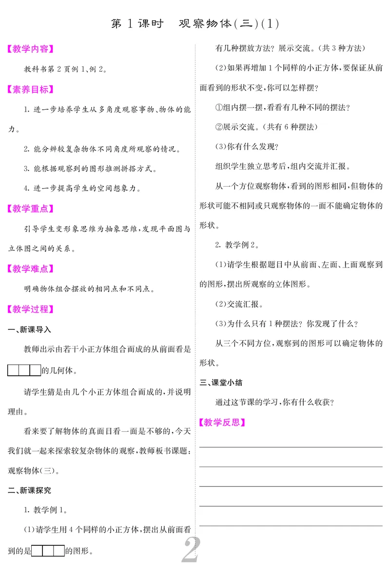 五人数下教案_小学数学人教版单独教案（1-6上下册）_《课堂内外教案》1-6上下册（26春）_1-6下册（26春）