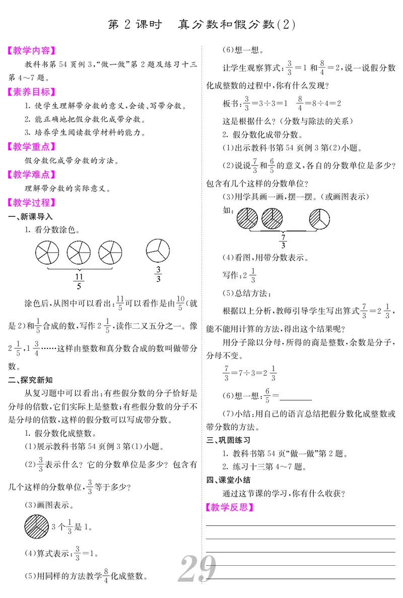 五人数下教案_小学数学人教版单独教案（1-6上下册）_《课堂内外教案》1-6上下册（26春）_1-6下册（26春）