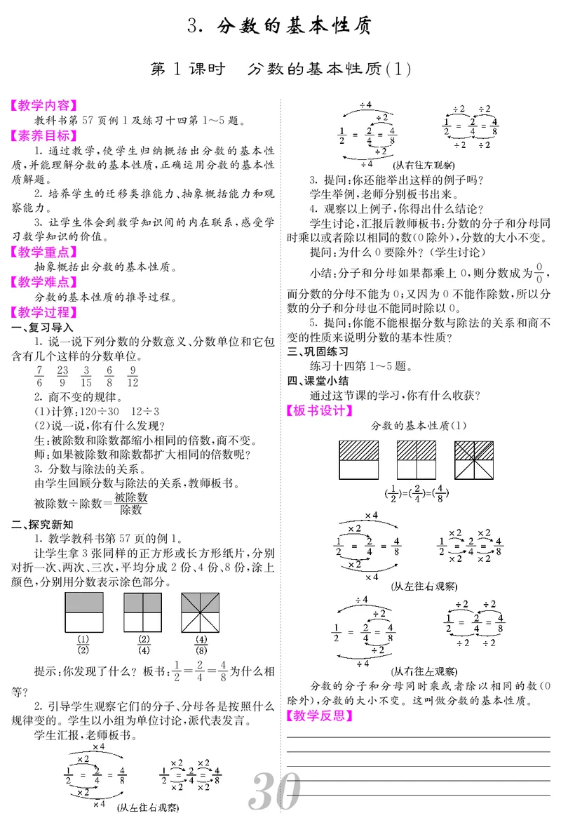 五人数下教案_小学数学人教版单独教案（1-6上下册）_《课堂内外教案》1-6上下册（26春）_1-6下册（26春）