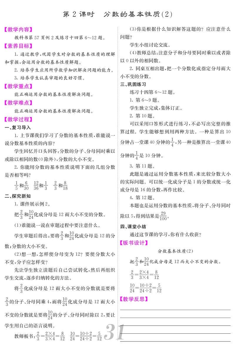 五人数下教案_小学数学人教版单独教案（1-6上下册）_《课堂内外教案》1-6上下册（26春）_1-6下册（26春）