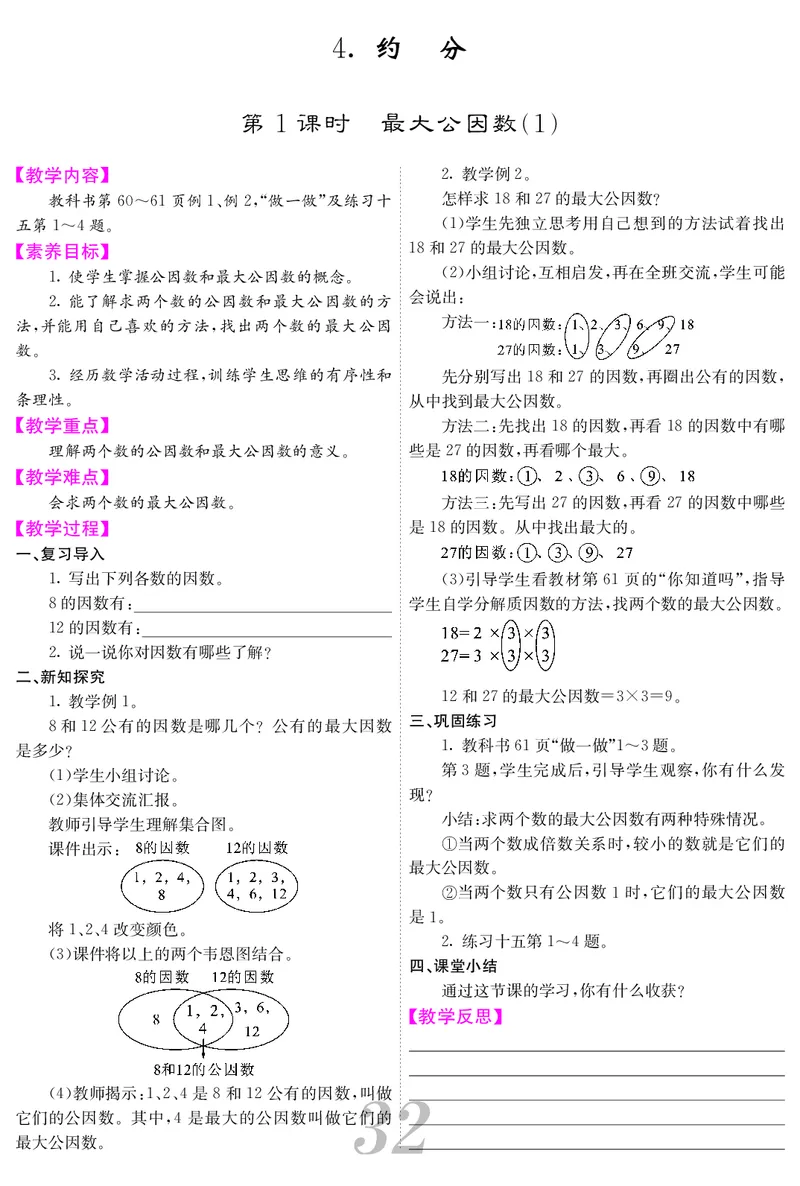 五人数下教案_小学数学人教版单独教案（1-6上下册）_《课堂内外教案》1-6上下册（26春）_1-6下册（26春）