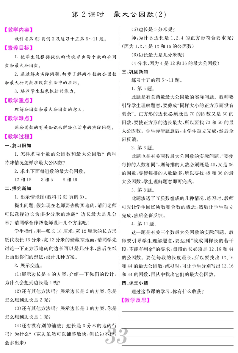 五人数下教案_小学数学人教版单独教案（1-6上下册）_《课堂内外教案》1-6上下册（26春）_1-6下册（26春）