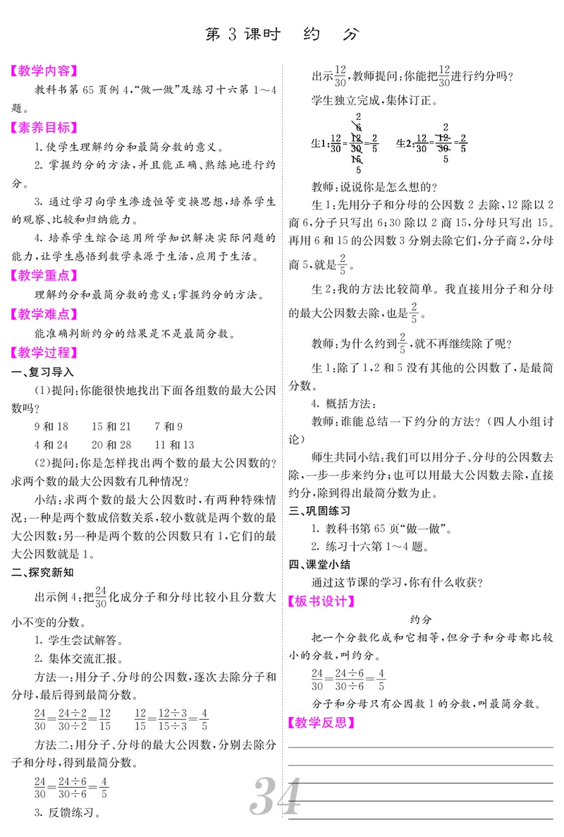 五人数下教案_小学数学人教版单独教案（1-6上下册）_《课堂内外教案》1-6上下册（26春）_1-6下册（26春）