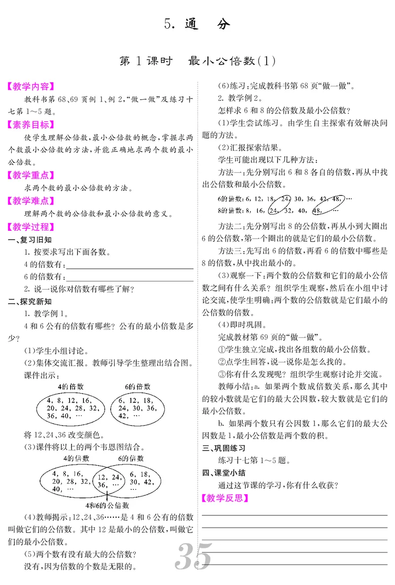 五人数下教案_小学数学人教版单独教案（1-6上下册）_《课堂内外教案》1-6上下册（26春）_1-6下册（26春）