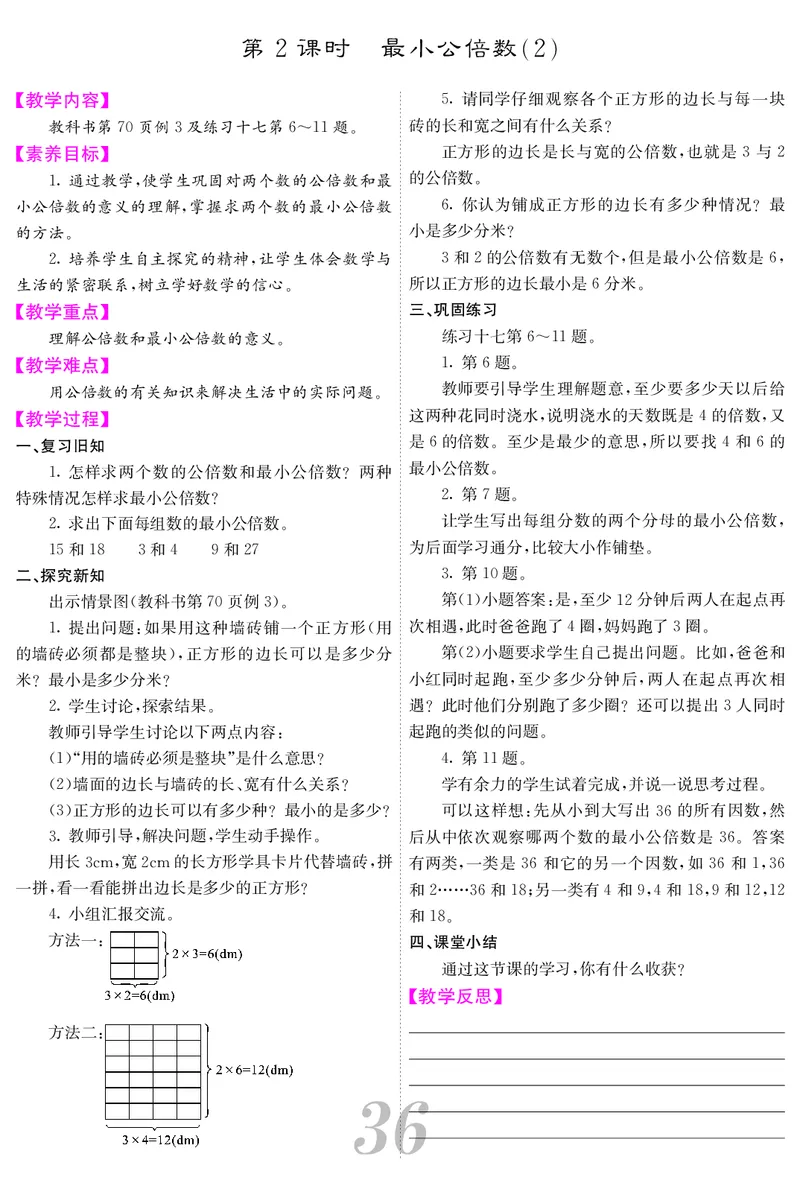 五人数下教案_小学数学人教版单独教案（1-6上下册）_《课堂内外教案》1-6上下册（26春）_1-6下册（26春）