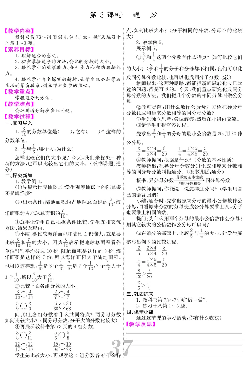 五人数下教案_小学数学人教版单独教案（1-6上下册）_《课堂内外教案》1-6上下册（26春）_1-6下册（26春）