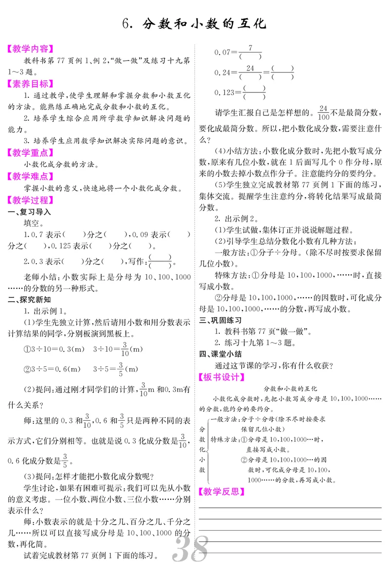 五人数下教案_小学数学人教版单独教案（1-6上下册）_《课堂内外教案》1-6上下册（26春）_1-6下册（26春）