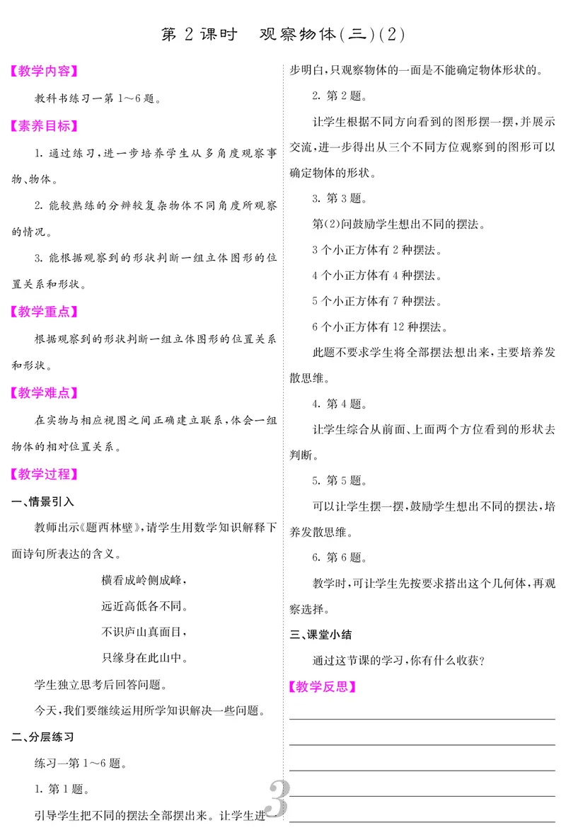 五人数下教案_小学数学人教版单独教案（1-6上下册）_《课堂内外教案》1-6上下册（26春）_1-6下册（26春）