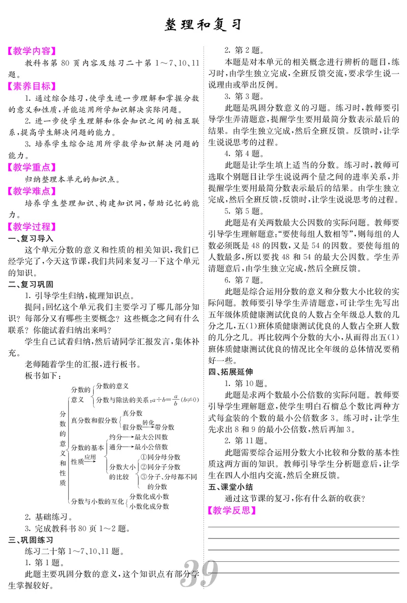 五人数下教案_小学数学人教版单独教案（1-6上下册）_《课堂内外教案》1-6上下册（26春）_1-6下册（26春）