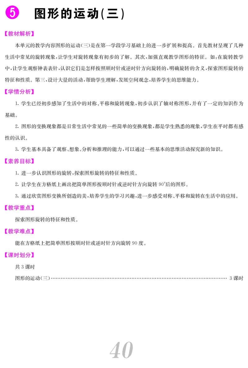 五人数下教案_小学数学人教版单独教案（1-6上下册）_《课堂内外教案》1-6上下册（26春）_1-6下册（26春）