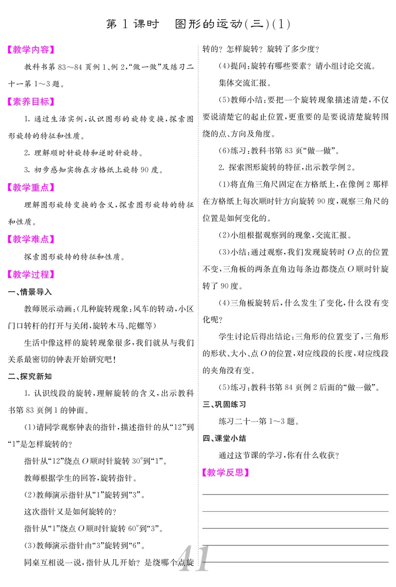 五人数下教案_小学数学人教版单独教案（1-6上下册）_《课堂内外教案》1-6上下册（26春）_1-6下册（26春）