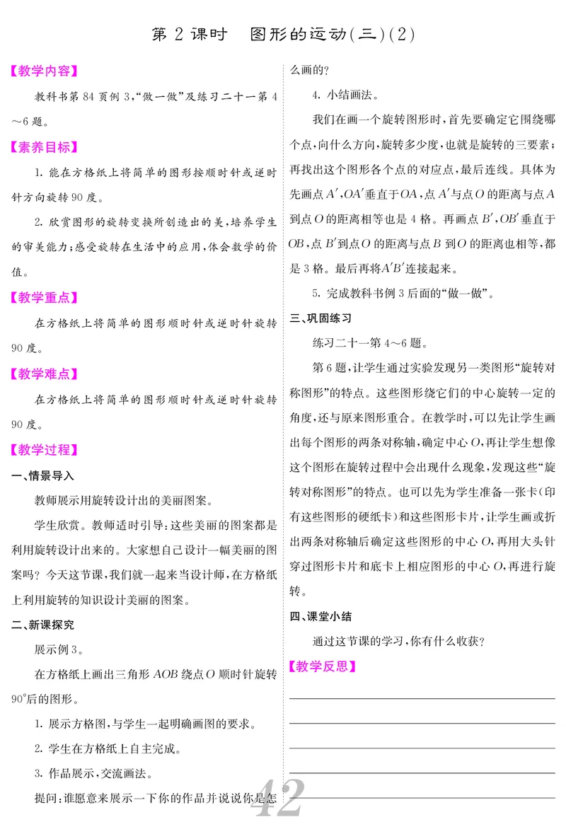 五人数下教案_小学数学人教版单独教案（1-6上下册）_《课堂内外教案》1-6上下册（26春）_1-6下册（26春）