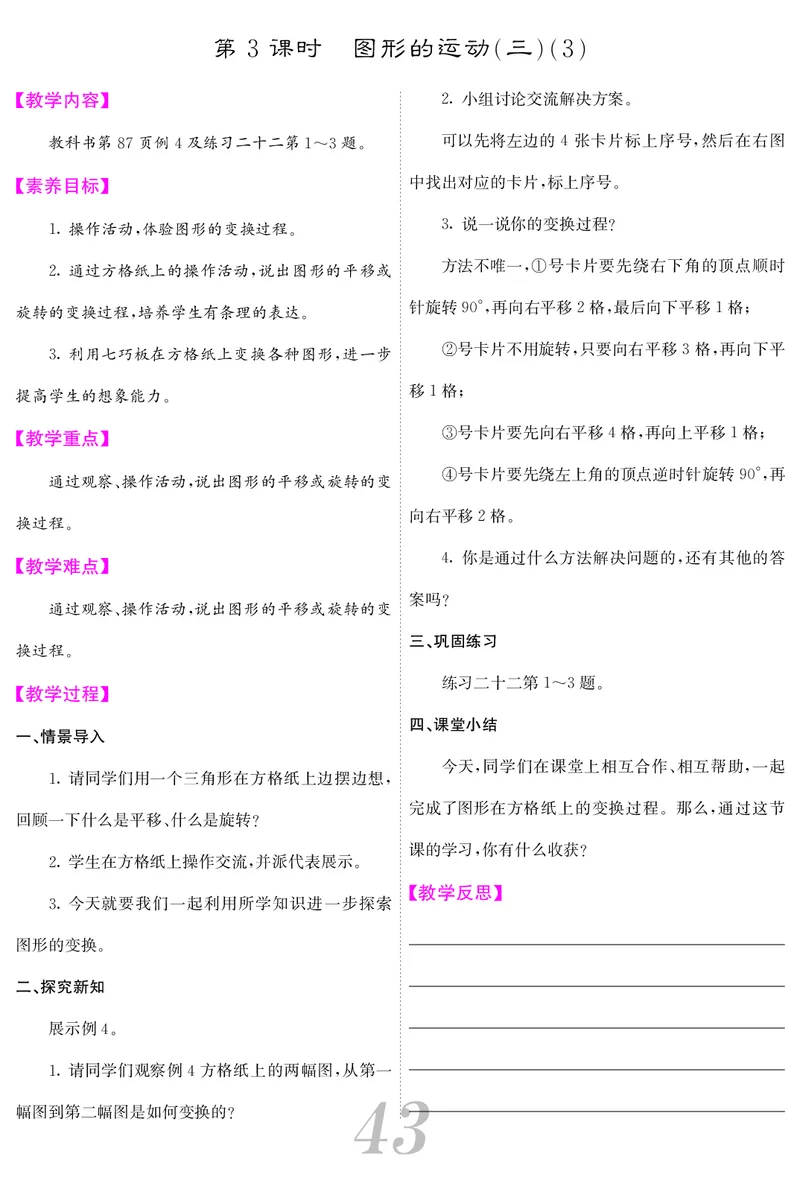 五人数下教案_小学数学人教版单独教案（1-6上下册）_《课堂内外教案》1-6上下册（26春）_1-6下册（26春）