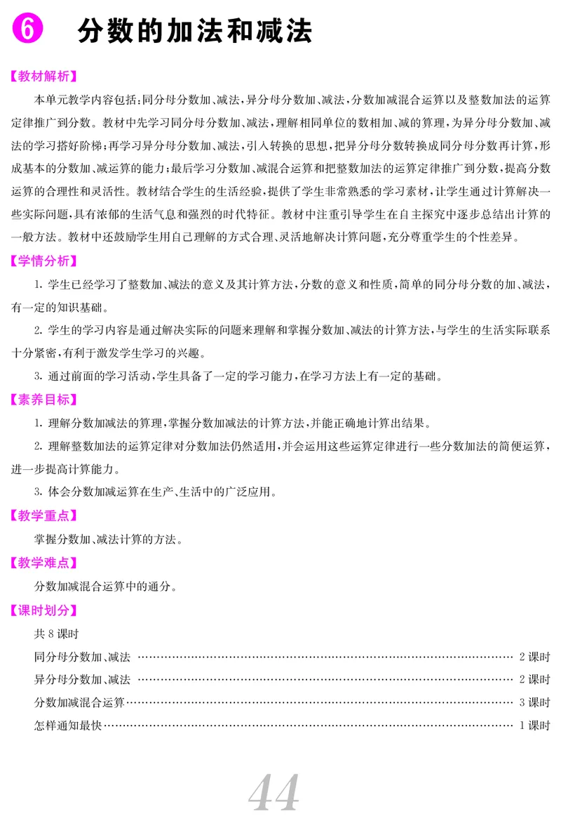 五人数下教案_小学数学人教版单独教案（1-6上下册）_《课堂内外教案》1-6上下册（26春）_1-6下册（26春）