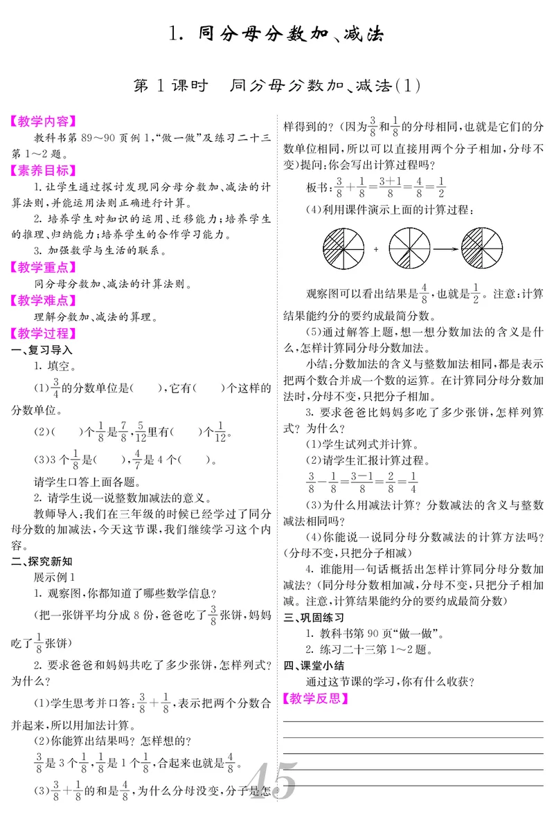 五人数下教案_小学数学人教版单独教案（1-6上下册）_《课堂内外教案》1-6上下册（26春）_1-6下册（26春）