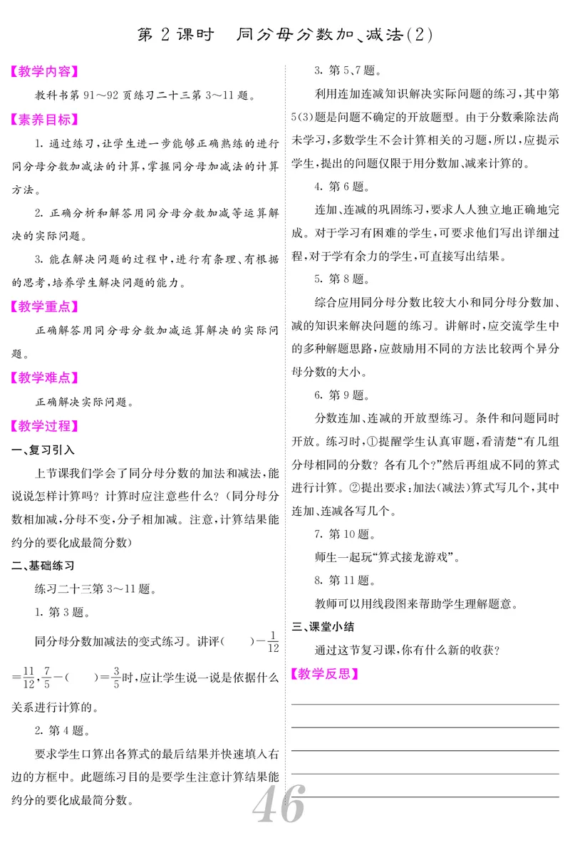 五人数下教案_小学数学人教版单独教案（1-6上下册）_《课堂内外教案》1-6上下册（26春）_1-6下册（26春）