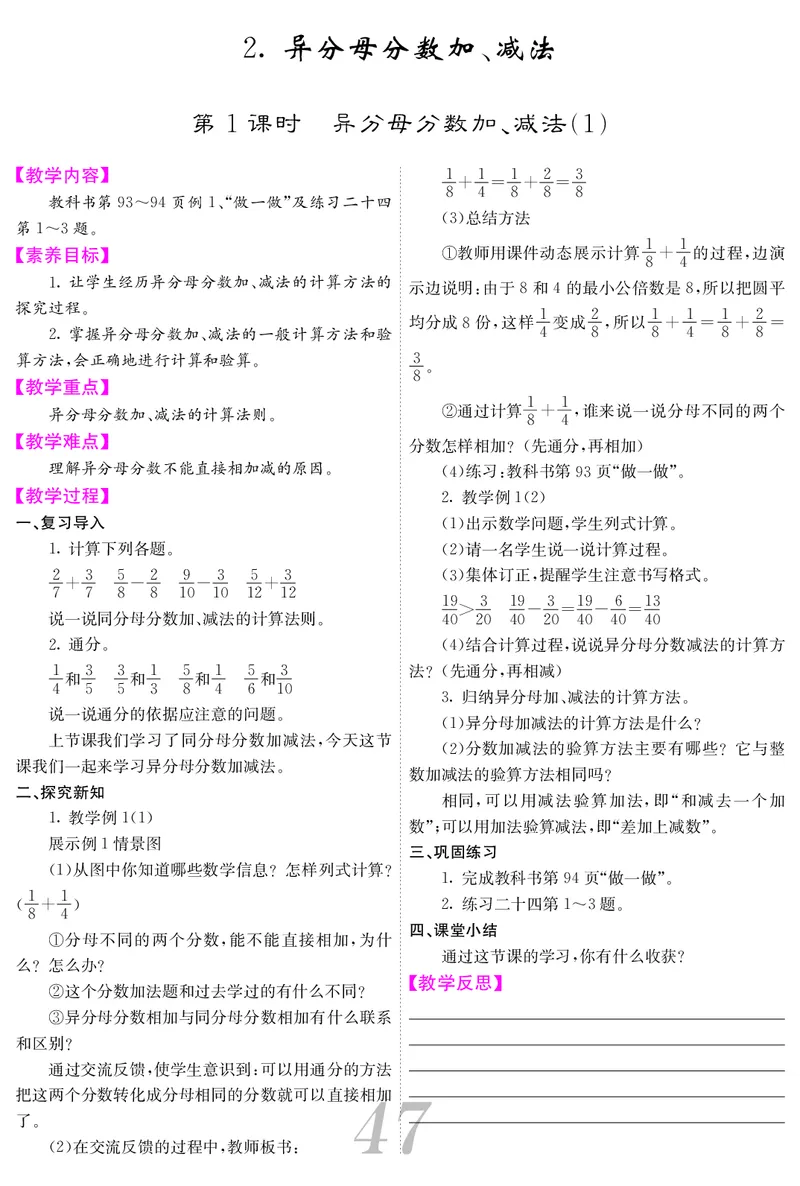 五人数下教案_小学数学人教版单独教案（1-6上下册）_《课堂内外教案》1-6上下册（26春）_1-6下册（26春）